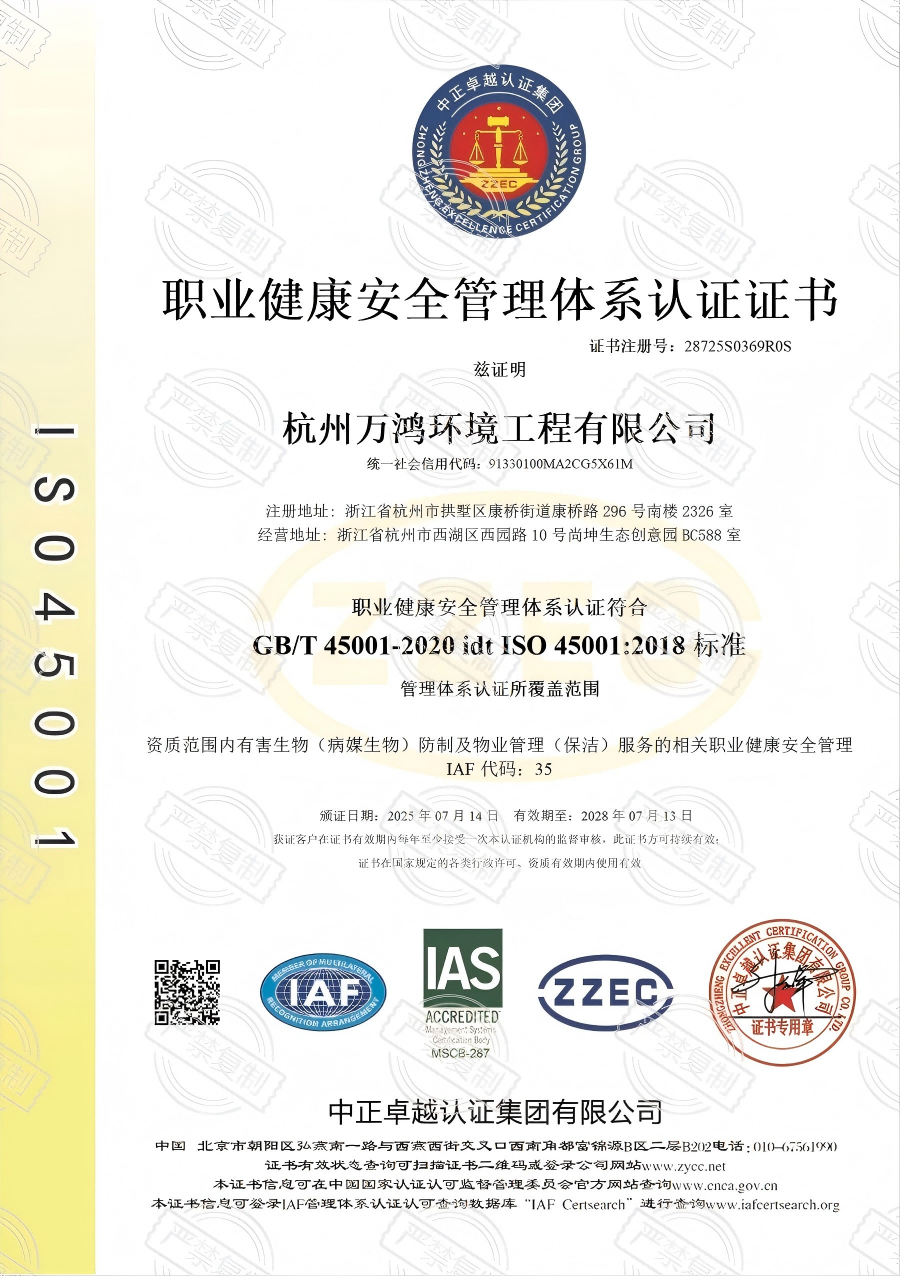 职业健康安全管理体系认证证书