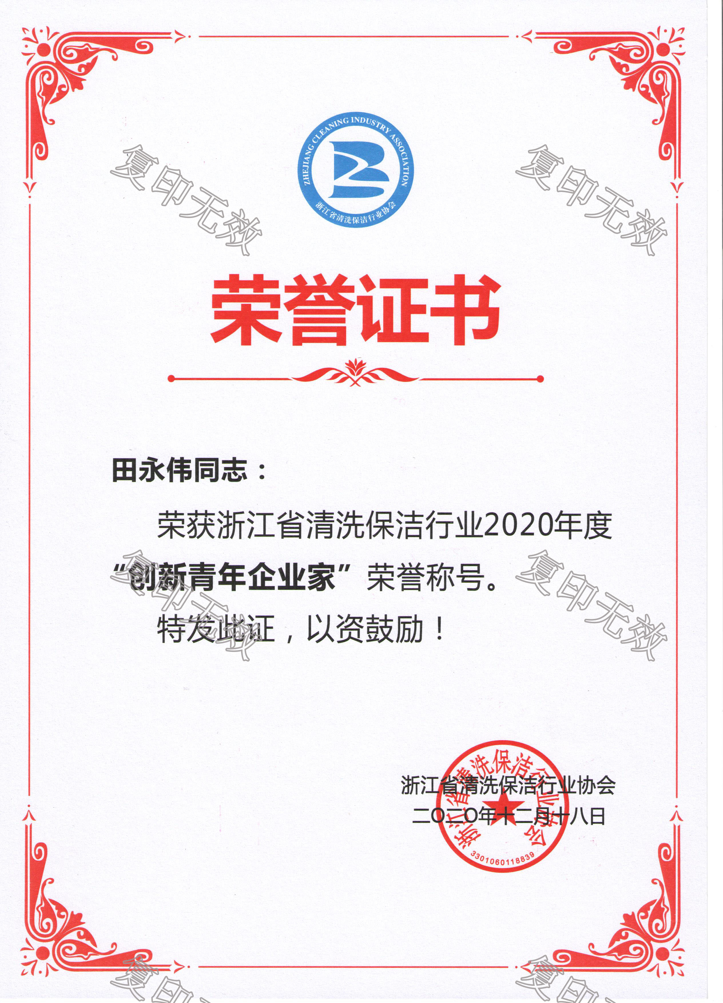 荣誉证书